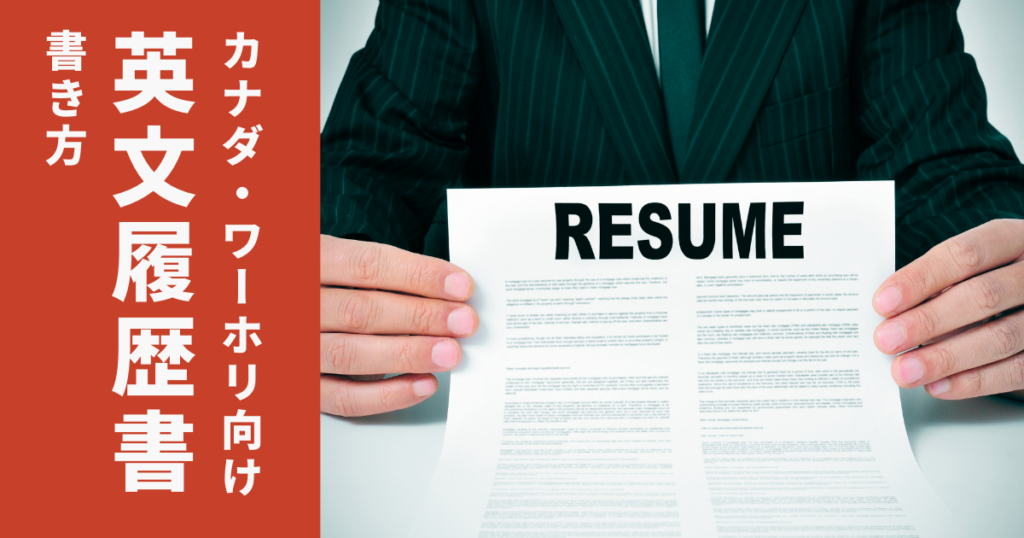 working-holiday-resume-how-to-write