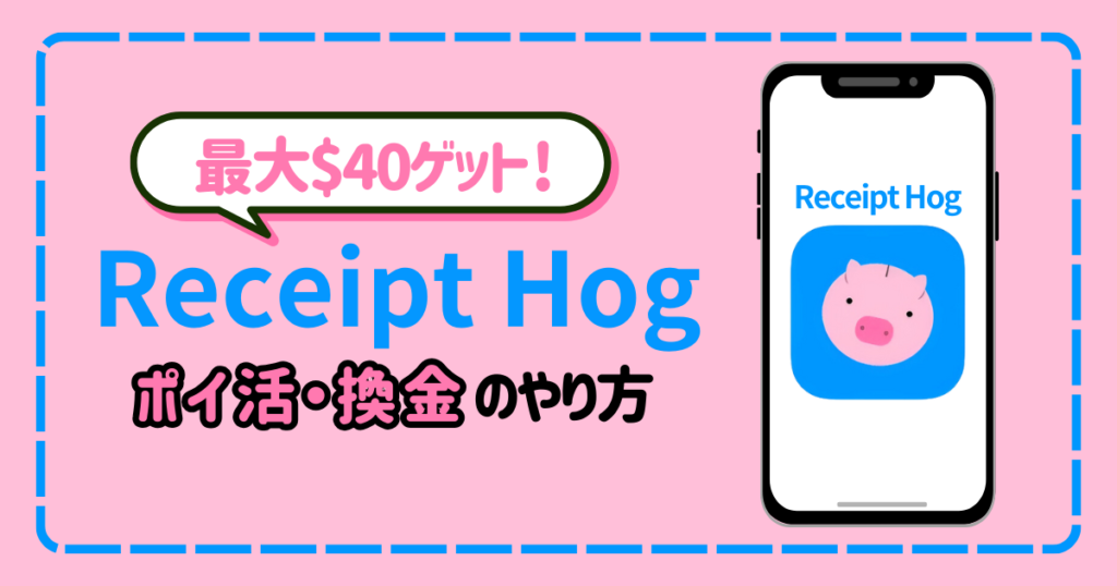 receipthog-how-to