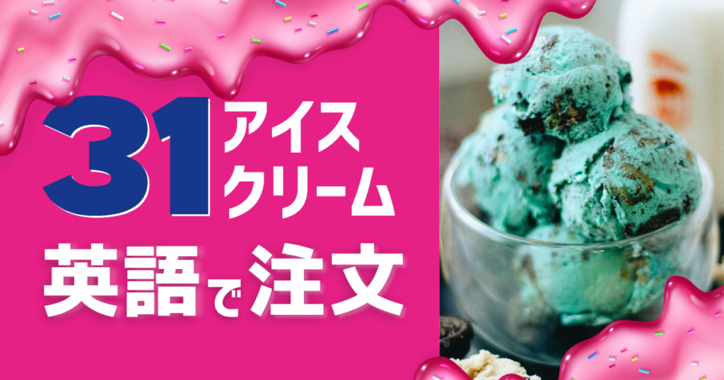 how-to-order-baskinrobbins