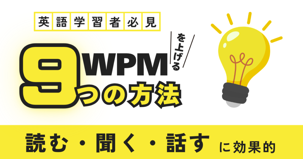 wpm