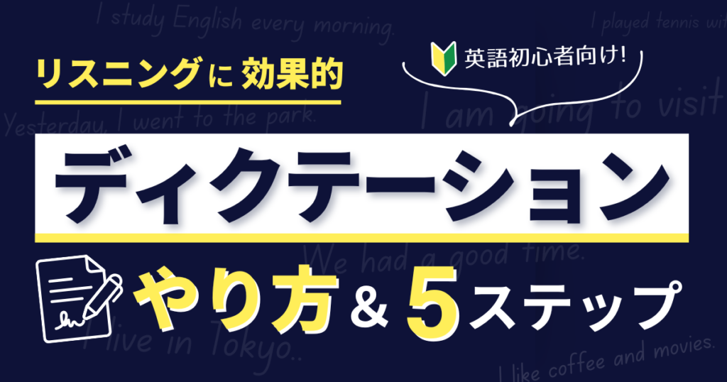 english-dictation