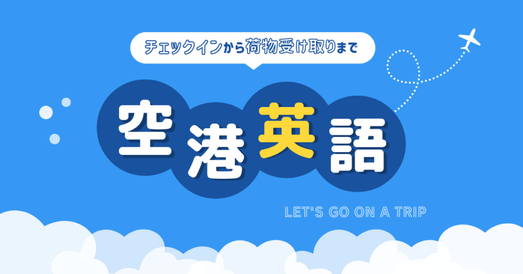 airport-english