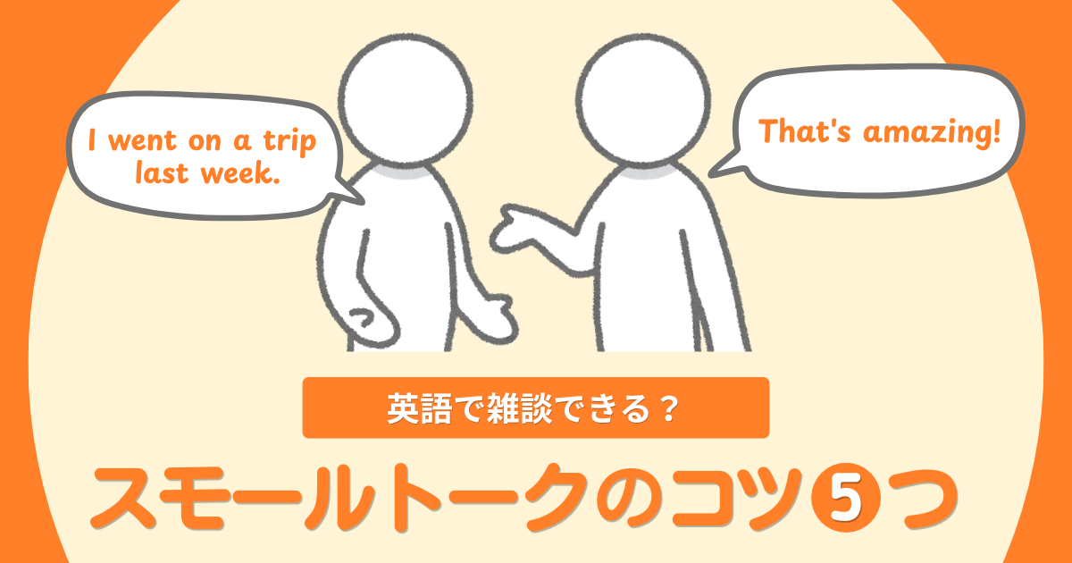 how-to-small-talk